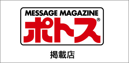 ポトス掲載の不用品回収店