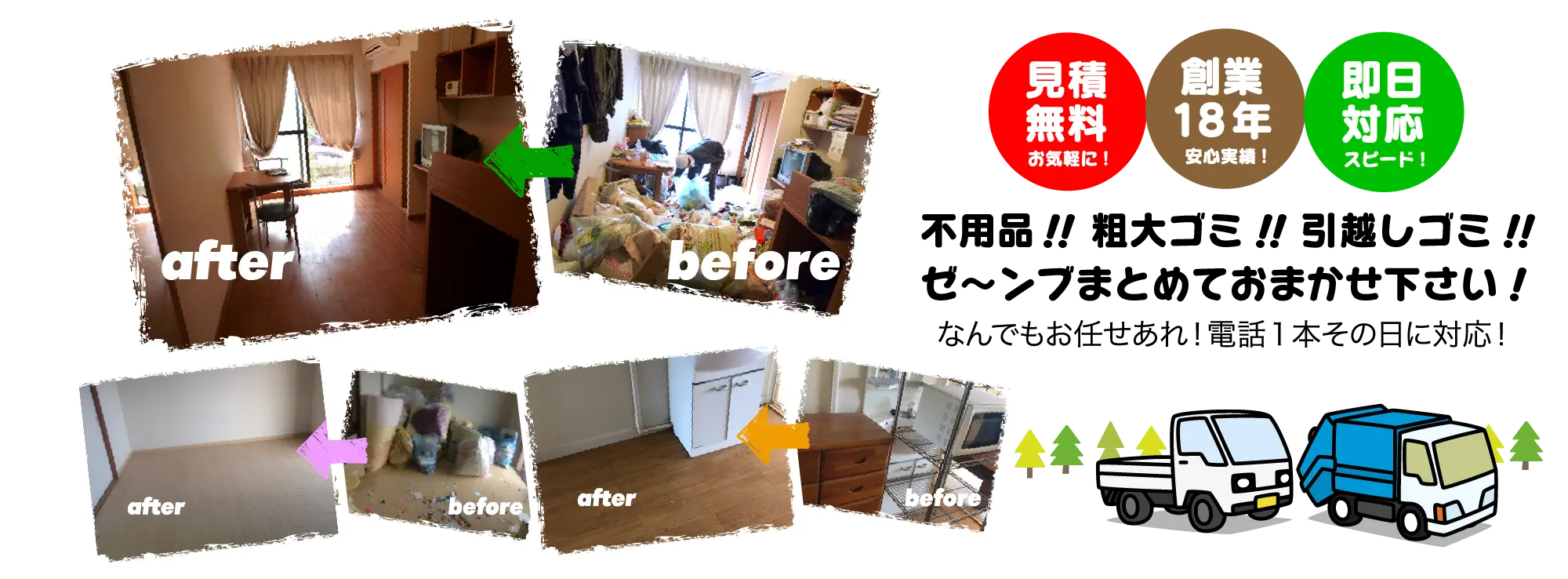 名古屋市名東区で粗大ゴミ・不用品回収・軽作業、引越し大量ゴミもおまかせあれ！電話１本その日に対応！